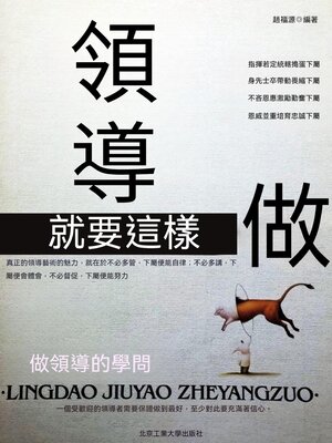 cover image of 領導就要這樣做